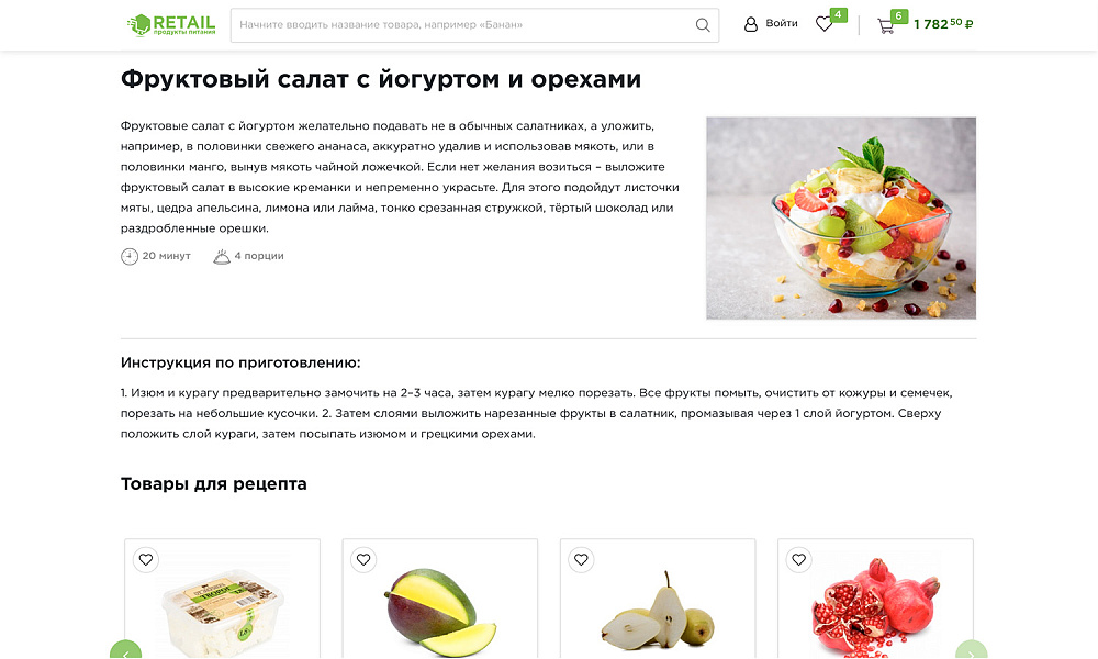 Интернет-магазин и сервис доставки продуктов питания «КРАЙТ: Продукты питания.Retail» — скриншот 15 из 25