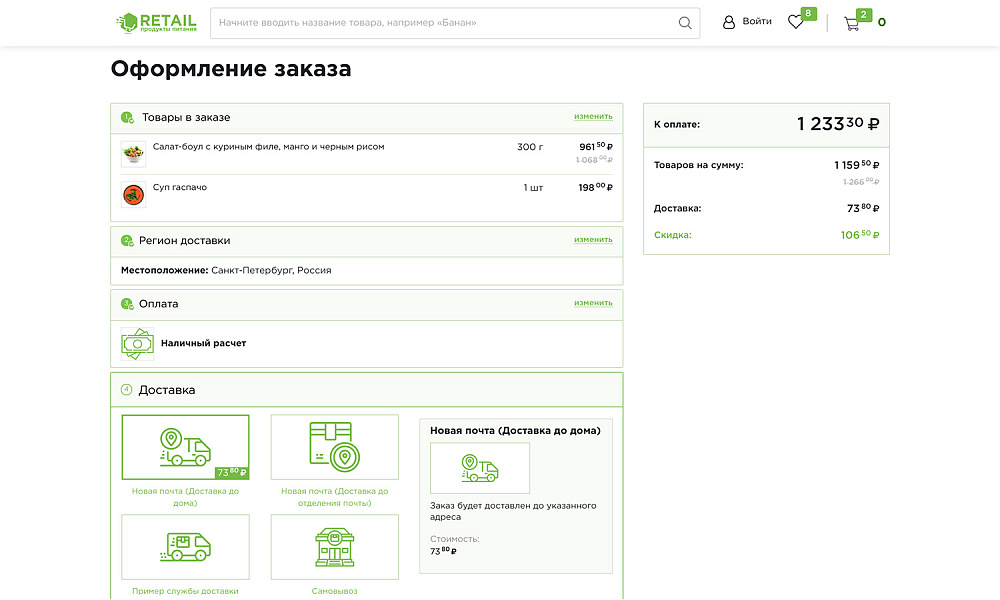 Интернет-магазин и сервис доставки продуктов питания «КРАЙТ: Продукты питания.Retail» — скриншот 19 из 25