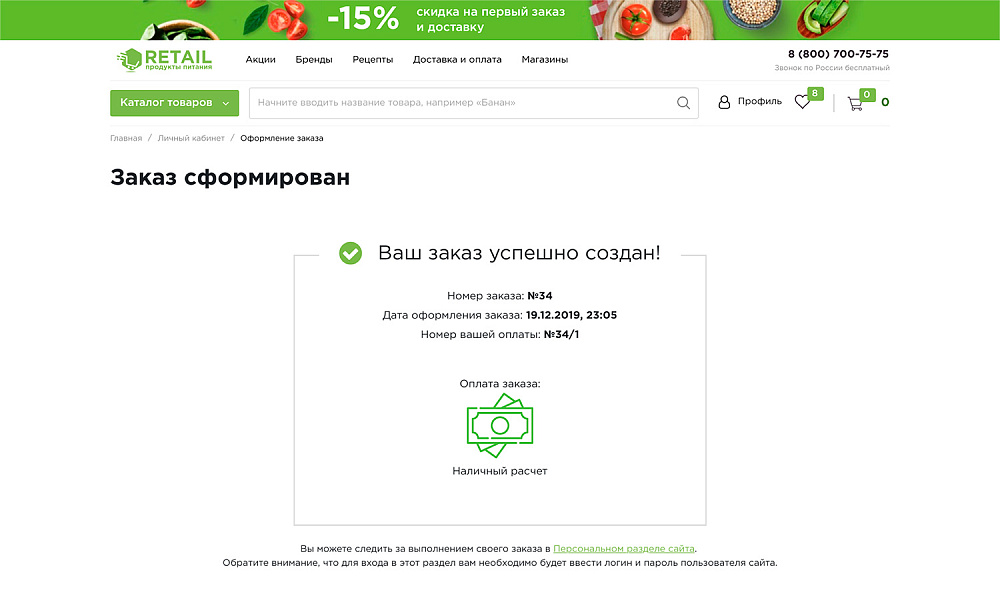 Интернет-магазин и сервис доставки продуктов питания «КРАЙТ: Продукты питания.Retail» — скриншот 20 из 25