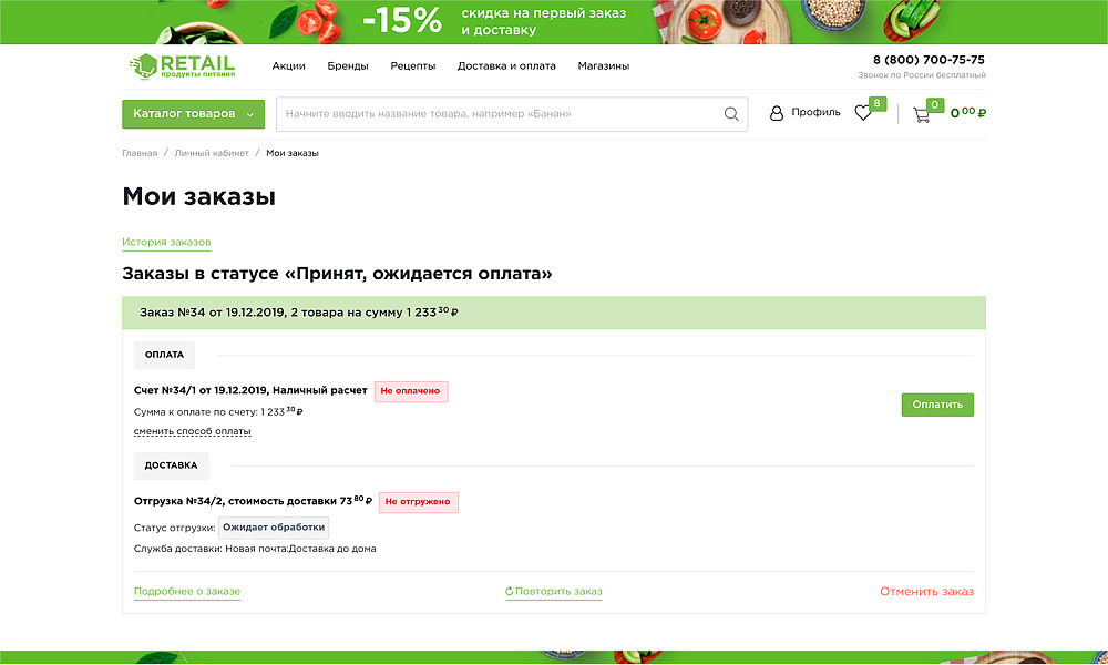 Интернет-магазин и сервис доставки продуктов питания «КРАЙТ: Продукты питания.Retail» — скриншот 21 из 25