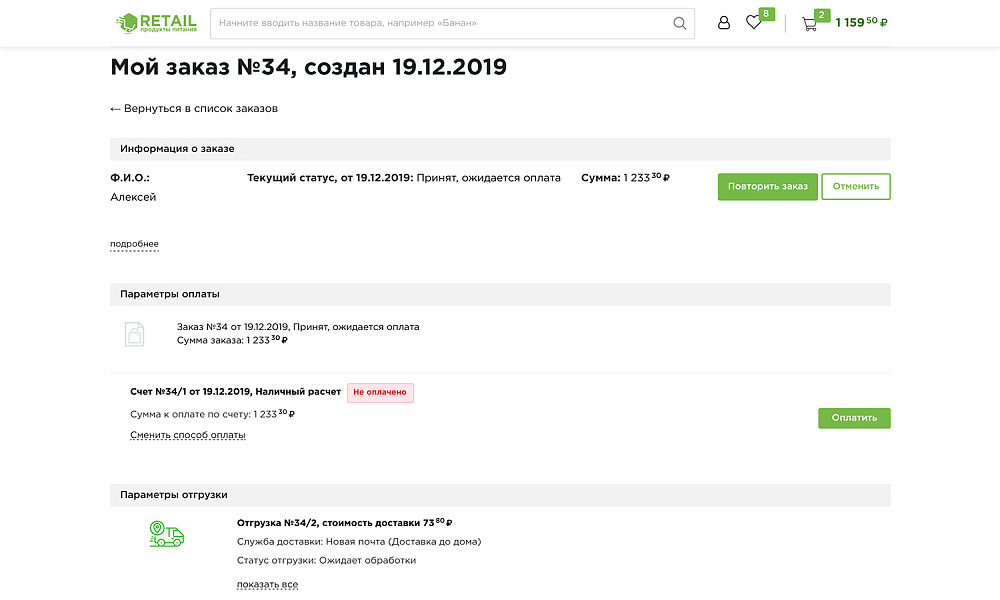 Интернет-магазин и сервис доставки продуктов питания «КРАЙТ: Продукты питания.Retail» — скриншот 22 из 25