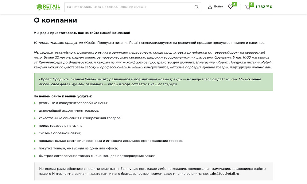 Интернет-магазин и сервис доставки продуктов питания «КРАЙТ: Продукты питания.Retail» — скриншот 23 из 25