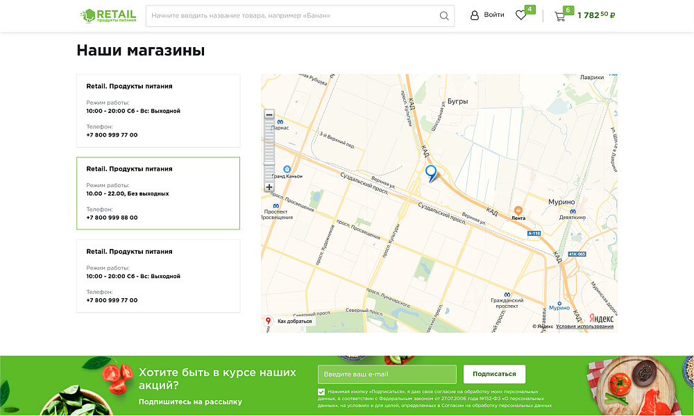 Интернет-магазин и сервис доставки продуктов питания «КРАЙТ: Продукты питания.Retail» — скриншот 24 из 25