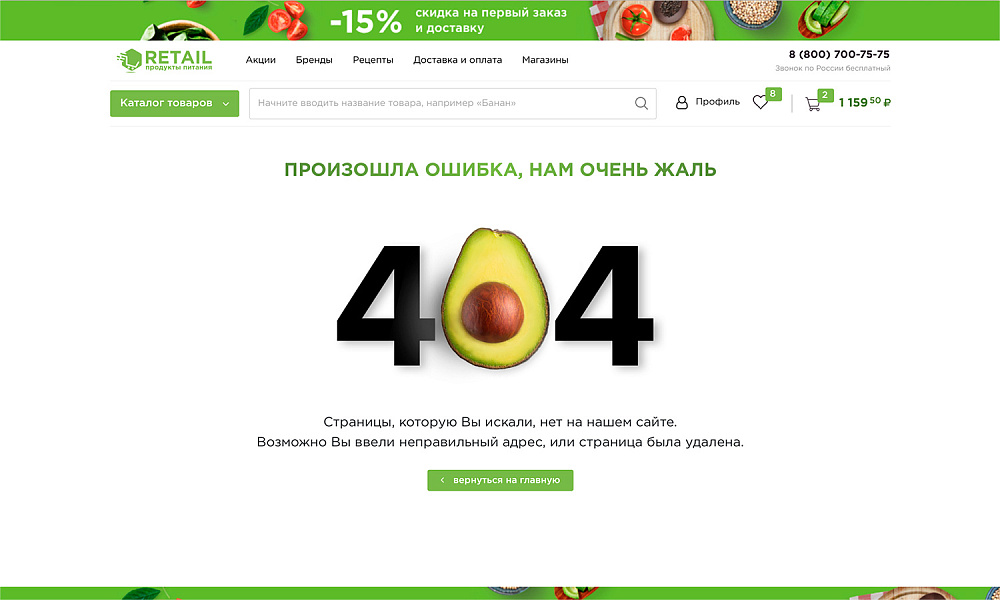 Интернет-магазин и сервис доставки продуктов питания «КРАЙТ: Продукты питания.Retail» — скриншот 25 из 25
