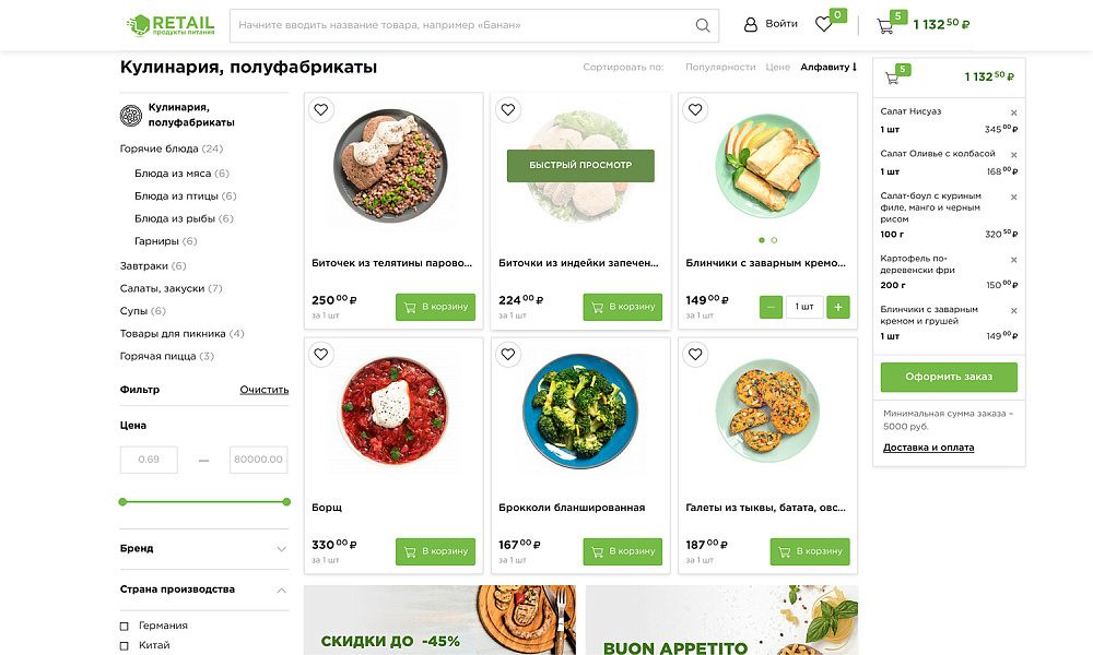 Интернет-магазин и сервис доставки продуктов питания «КРАЙТ: Продукты питания.Retail» — скриншот 5 из 25
