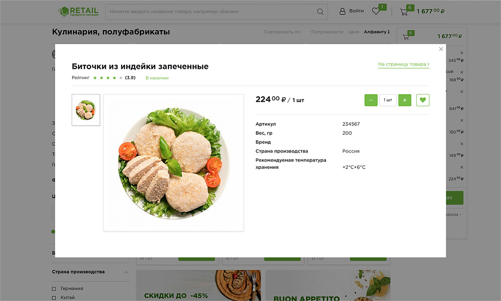 Интернет-магазин и сервис доставки продуктов питания «КРАЙТ: Продукты питания.Retail» — скриншот 6 из 25