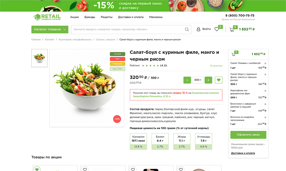Интернет-магазин и сервис доставки продуктов питания «КРАЙТ: Продукты питания.Retail» — скриншот 7 из 25