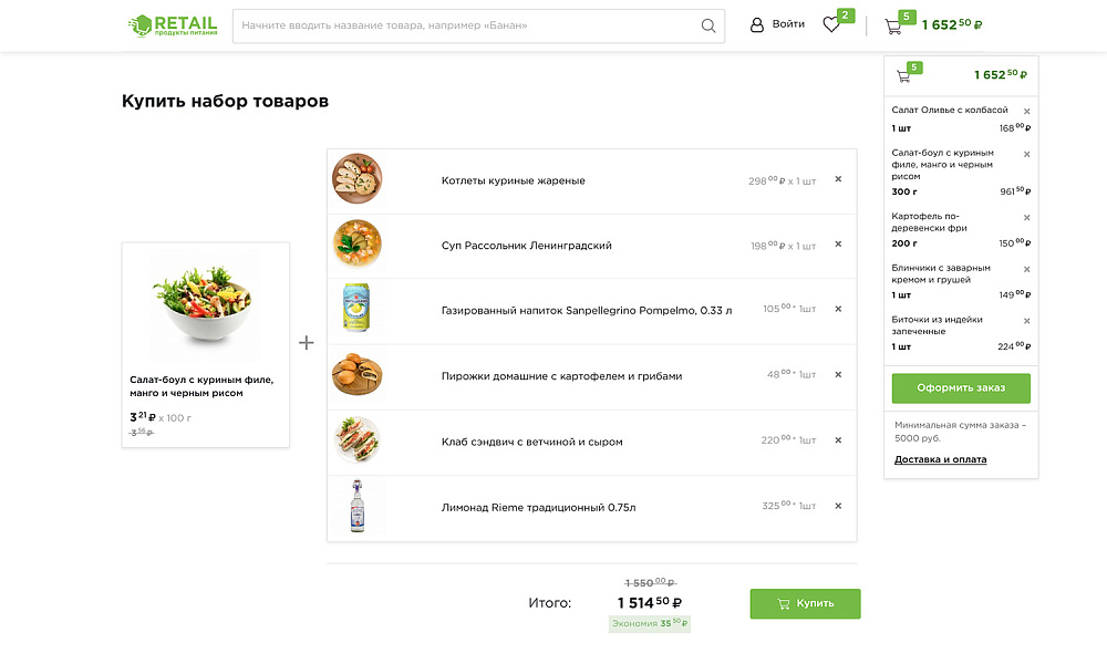 Интернет-магазин и сервис доставки продуктов питания «КРАЙТ: Продукты питания.Retail» — скриншот 9 из 25