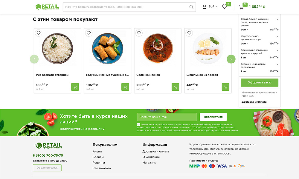 Интернет-магазин и сервис доставки продуктов питания «КРАЙТ: Продукты питания.Retail» — скриншот 10 из 25