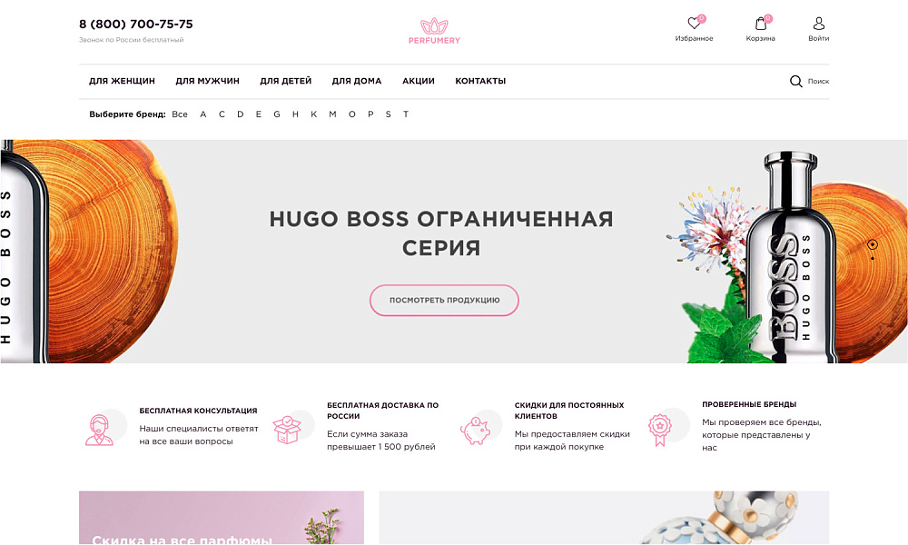 Профессиональный интернет-магазин парфюмерии и косметики «КРАЙТ: ПАРФЮМЕРИЯ.BEAUTY» — скриншот 1 из 23