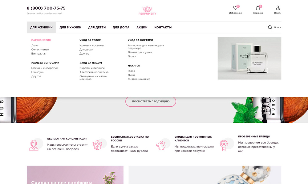 Профессиональный интернет-магазин парфюмерии и косметики «КРАЙТ: ПАРФЮМЕРИЯ.BEAUTY» — скриншот 2 из 23