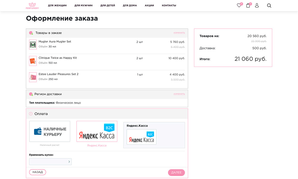 Профессиональный интернет-магазин парфюмерии и косметики «КРАЙТ: ПАРФЮМЕРИЯ.BEAUTY» — скриншот 16 из 23