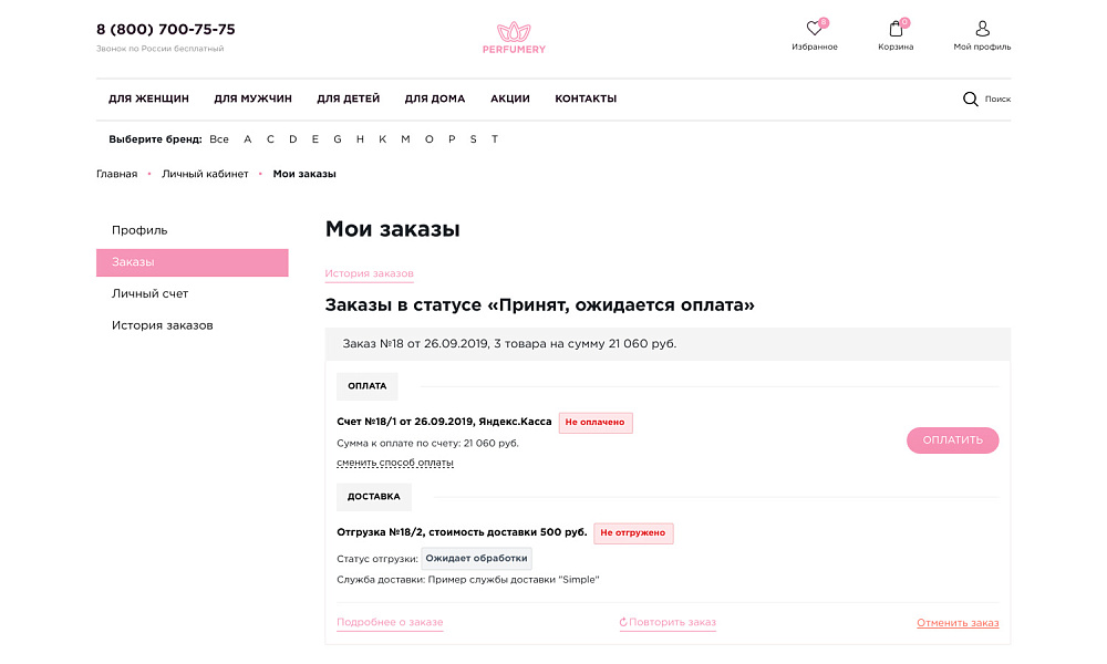 Профессиональный интернет-магазин парфюмерии и косметики «КРАЙТ: ПАРФЮМЕРИЯ.BEAUTY» — скриншот 18 из 23