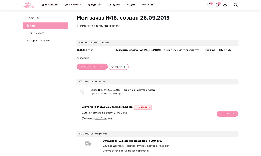 Профессиональный интернет-магазин парфюмерии и косметики «КРАЙТ: ПАРФЮМЕРИЯ.BEAUTY» — скриншот 19 из 23