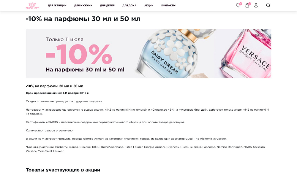 Профессиональный интернет-магазин парфюмерии и косметики «КРАЙТ: ПАРФЮМЕРИЯ.BEAUTY» — скриншот 20 из 23