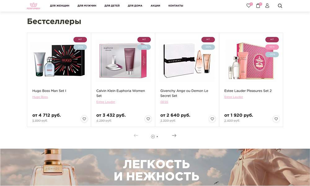 Профессиональный интернет-магазин парфюмерии и косметики «КРАЙТ: ПАРФЮМЕРИЯ.BEAUTY» — скриншот 3 из 23