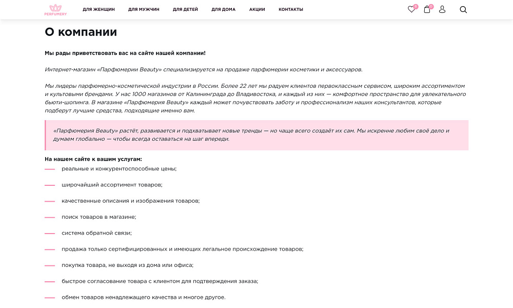 Профессиональный интернет-магазин парфюмерии и косметики «КРАЙТ: ПАРФЮМЕРИЯ.BEAUTY» — скриншот 23 из 23