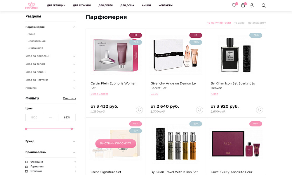 Профессиональный интернет-магазин парфюмерии и косметики «КРАЙТ: ПАРФЮМЕРИЯ.BEAUTY» — скриншот 5 из 23