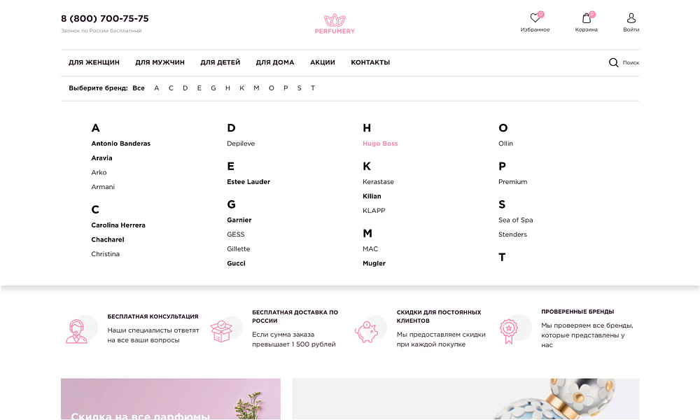 Профессиональный интернет-магазин парфюмерии и косметики «КРАЙТ: ПАРФЮМЕРИЯ.BEAUTY» — скриншот 7 из 23