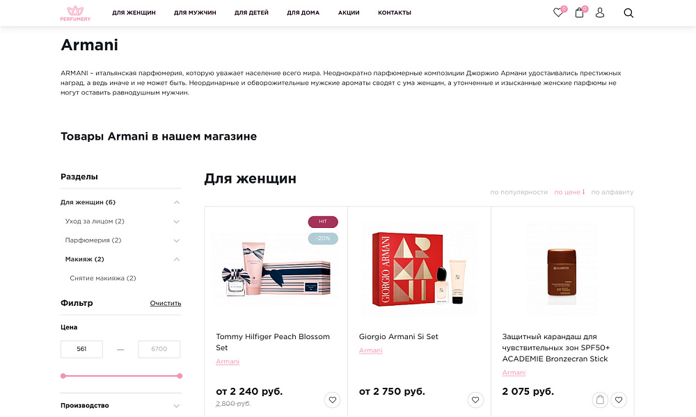 Профессиональный интернет-магазин парфюмерии и косметики «КРАЙТ: ПАРФЮМЕРИЯ.BEAUTY» — скриншот 9 из 23