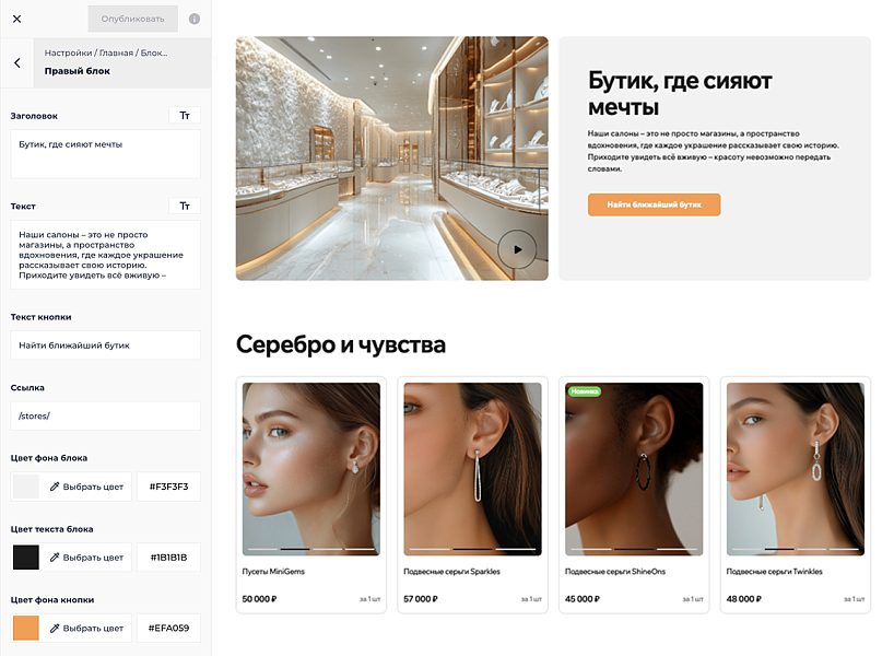 Специализированный онлайн-маркет украшений и бижутерии «КРАЙТ: STYLE» — скриншот 2 из 13