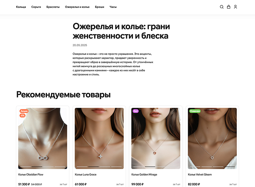 Специализированный онлайн-маркет украшений и бижутерии «КРАЙТ: STYLE» — скриншот 12 из 13