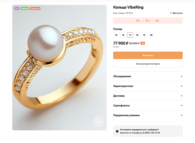 Специализированный онлайн-маркет украшений и бижутерии «КРАЙТ: STYLE» — скриншот 6 из 13