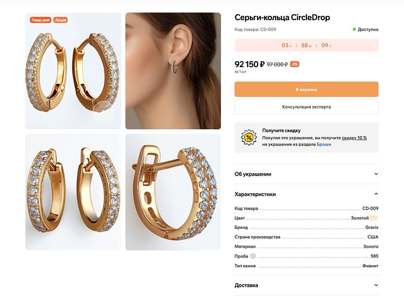 Специализированный онлайн-маркет украшений и бижутерии «КРАЙТ: STYLE» — скриншот 7 из 13