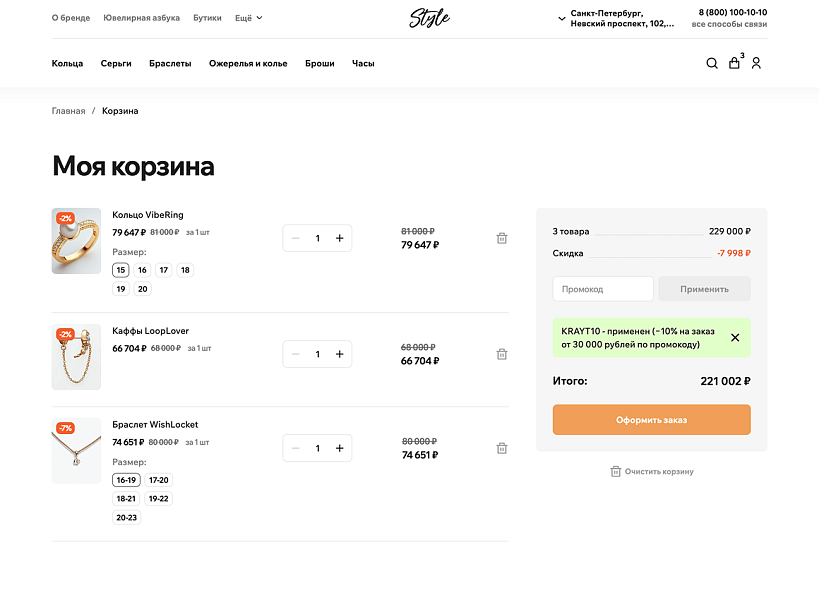Специализированный онлайн-маркет украшений и бижутерии «КРАЙТ: STYLE» — скриншот 8 из 13