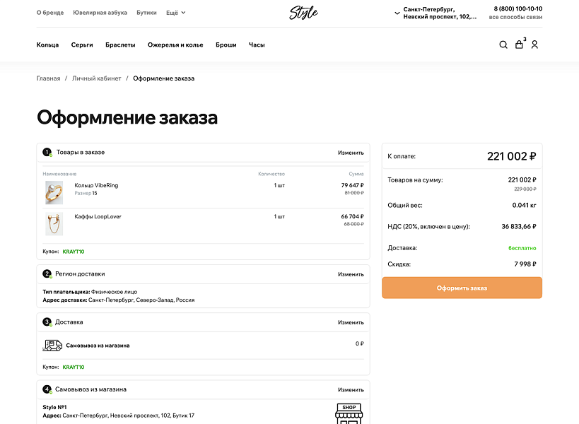 Специализированный онлайн-маркет украшений и бижутерии «КРАЙТ: STYLE» — скриншот 9 из 13
