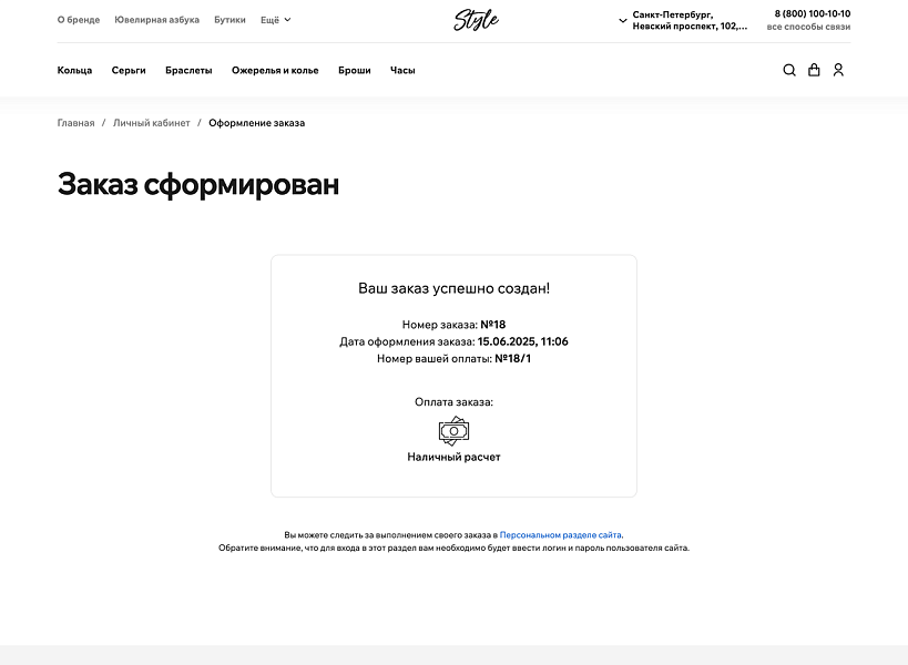 Специализированный онлайн-маркет украшений и бижутерии «КРАЙТ: STYLE» — скриншот 10 из 13