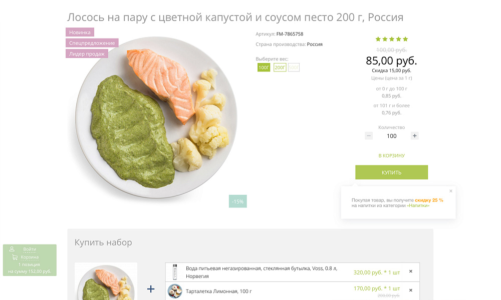 Корпоративный маркетплейс продуктов и доставки «Крайт» с конструктором заказов — скриншот 11 из 34