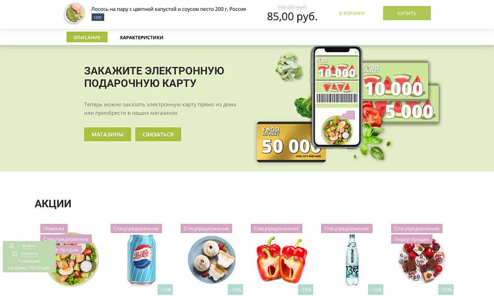 Корпоративный маркетплейс продуктов и доставки «Крайт» с конструктором заказов — скриншот 13 из 34
