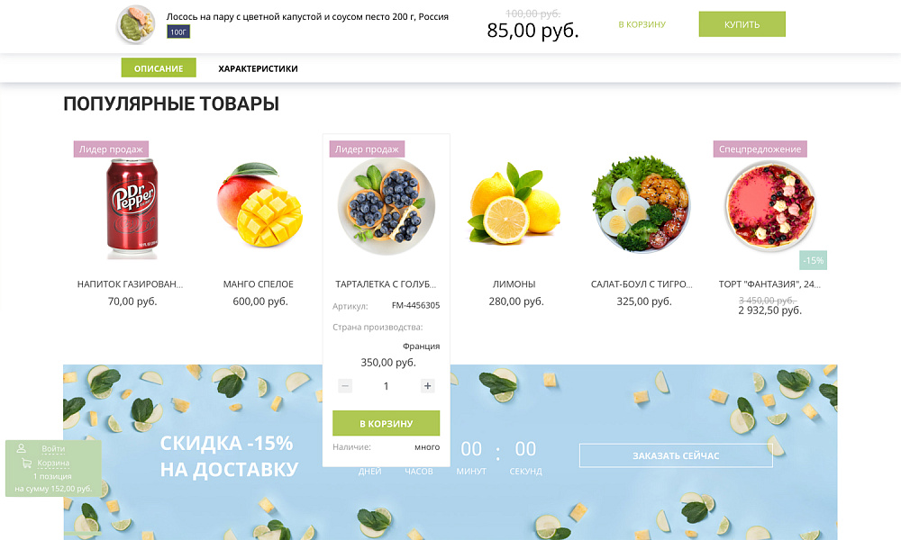 Корпоративный маркетплейс продуктов и доставки «Крайт» с конструктором заказов — скриншот 14 из 34