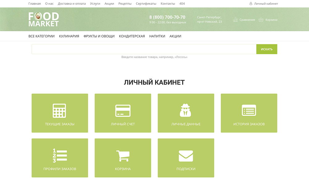 Корпоративный маркетплейс продуктов и доставки «Крайт» с конструктором заказов — скриншот 18 из 34