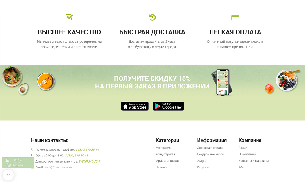 Корпоративный маркетплейс продуктов и доставки «Крайт» с конструктором заказов — скриншот 7 из 34