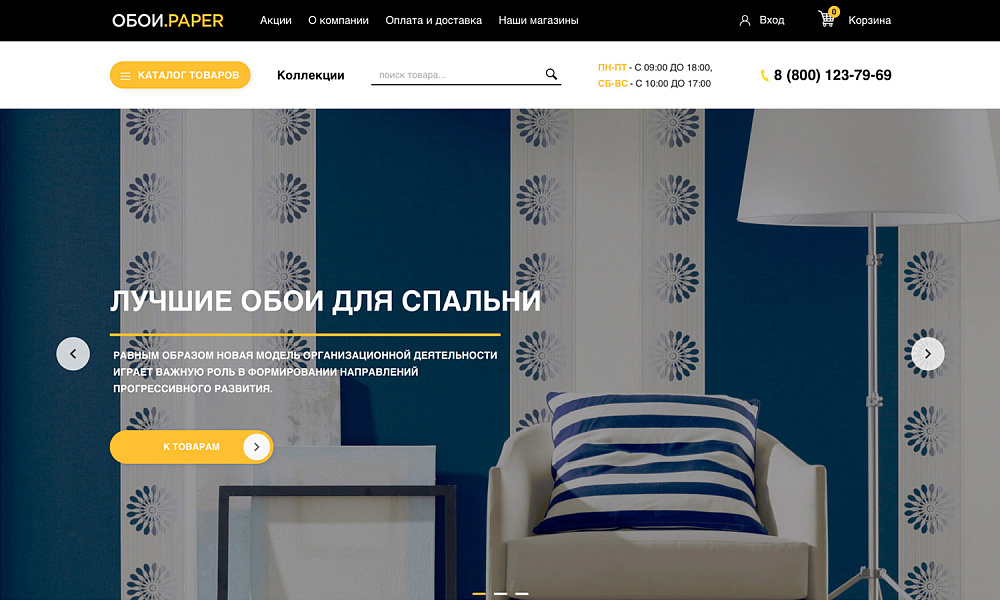 Интернет-магазин обоев и покрытий для стен «Крайт: Обои.Paper» — скриншот 1 из 24