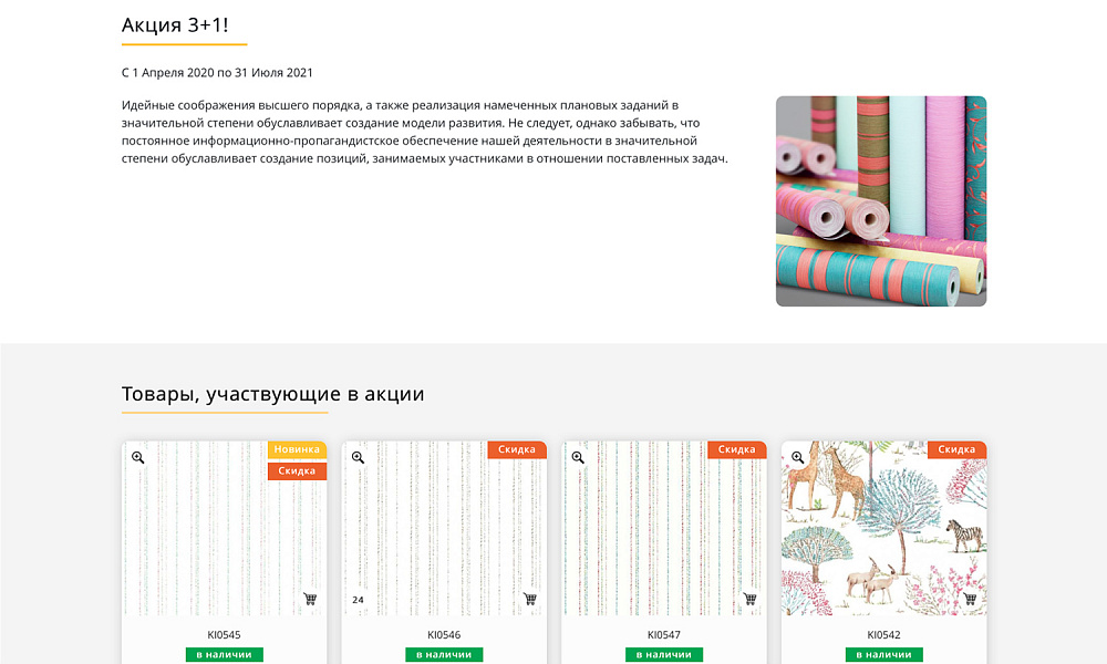 Интернет-магазин обоев и покрытий для стен «Крайт: Обои.Paper» — скриншот 20 из 24