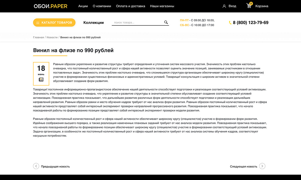 Интернет-магазин обоев и покрытий для стен «Крайт: Обои.Paper» — скриншот 22 из 24