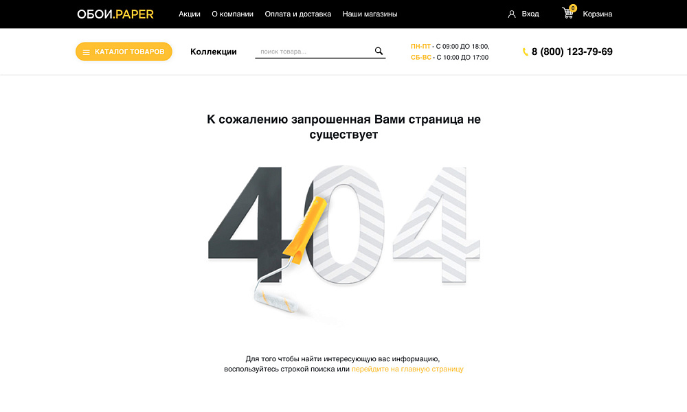 Интернет-магазин обоев и покрытий для стен «Крайт: Обои.Paper» — скриншот 24 из 24