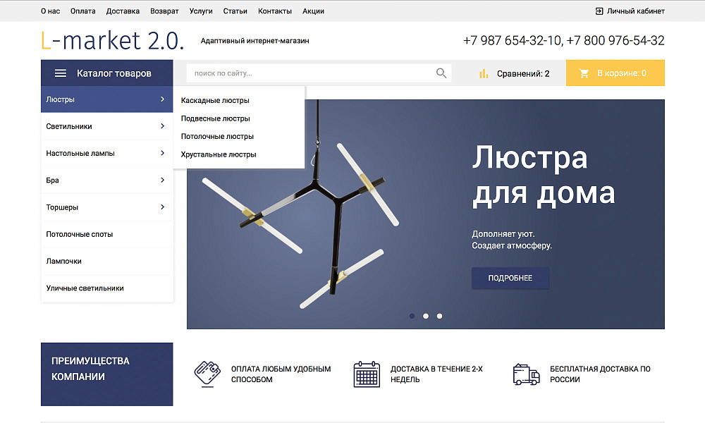 Отраслевой маркетплейс освещения и светотехники «LUSTER-MARKET 2.0» — скриншот 1 из 12