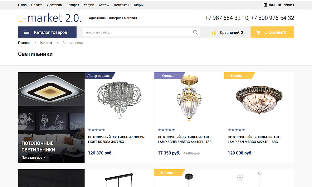 Отраслевой маркетплейс освещения и светотехники «LUSTER-MARKET 2.0» — скриншот 2 из 12
