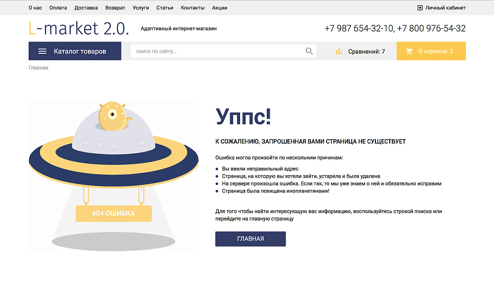 Отраслевой маркетплейс освещения и светотехники «LUSTER-MARKET 2.0» — скриншот 12 из 12