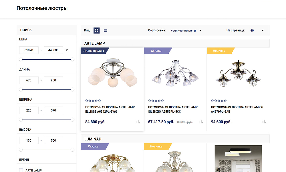 Отраслевой маркетплейс освещения и светотехники «LUSTER-MARKET 2.0» — скриншот 3 из 12