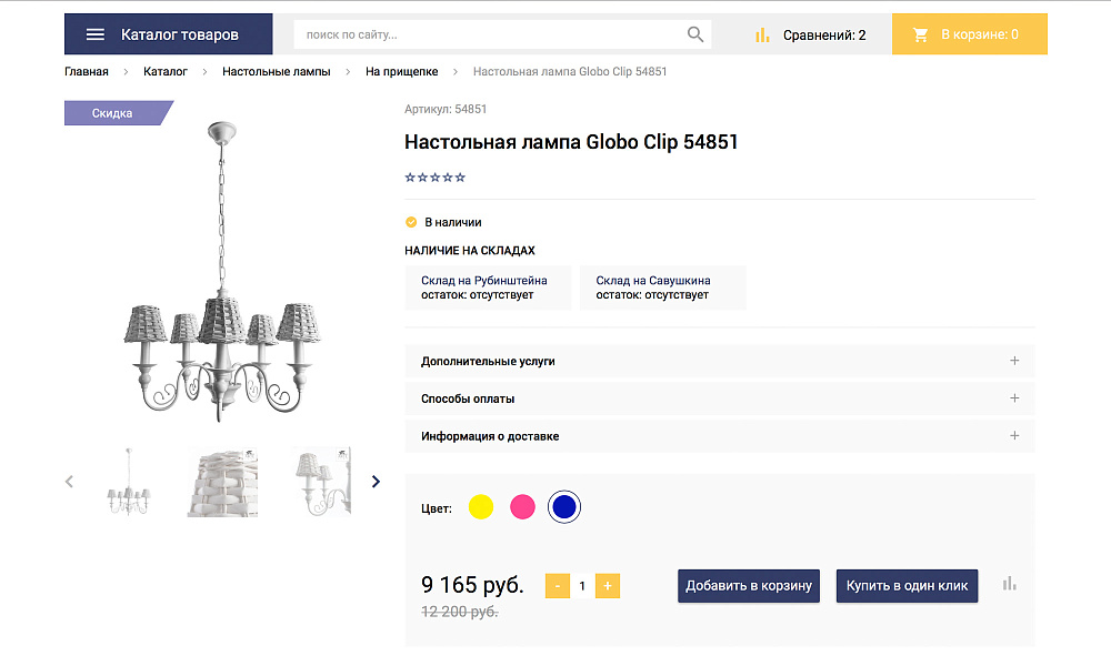 Отраслевой маркетплейс освещения и светотехники «LUSTER-MARKET 2.0» — скриншот 5 из 12