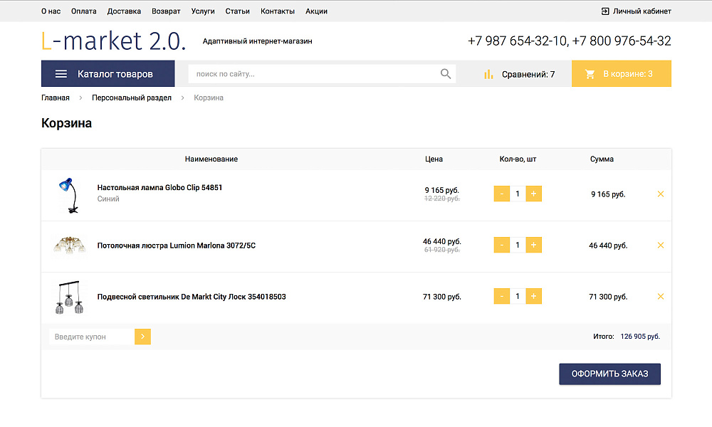 Отраслевой маркетплейс освещения и светотехники «LUSTER-MARKET 2.0» — скриншот 9 из 12