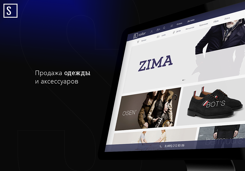 Seller — реализация одежды и аксессуаров — скриншот 1 из 11