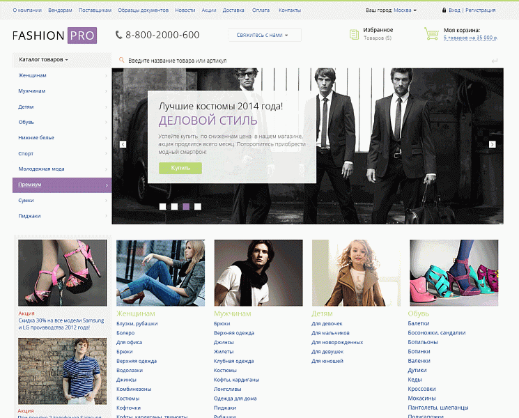 FashionPRO: профессиональный магазин одежды, обуви, аксессуаров, украшений и сумок — скриншот 1 из 4