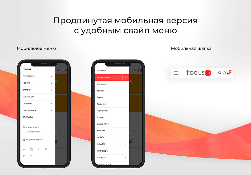 Focus: Корпоративный портал и интернет-магазин — скриншот 1 из 6