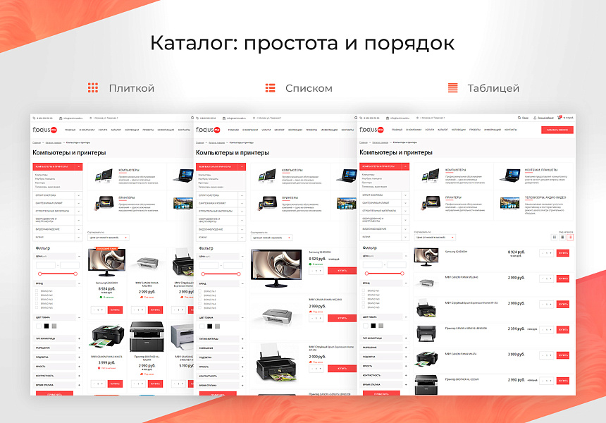 Focus: Корпоративный портал и интернет-магазин — скриншот 4 из 6
